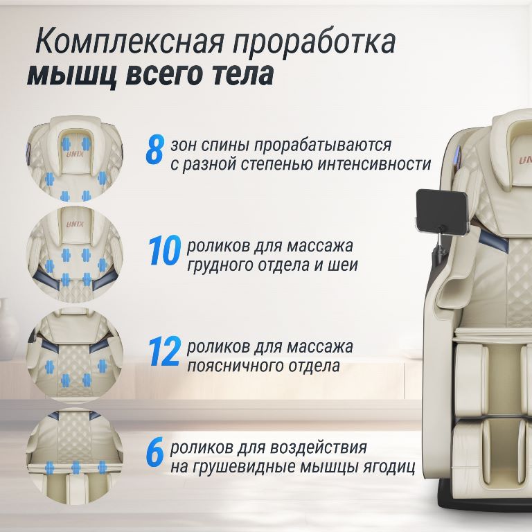 Массажное кресло UNIX Amelia Beige 