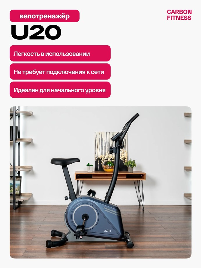 Велотренажер домашний CARBON FITNESS U20