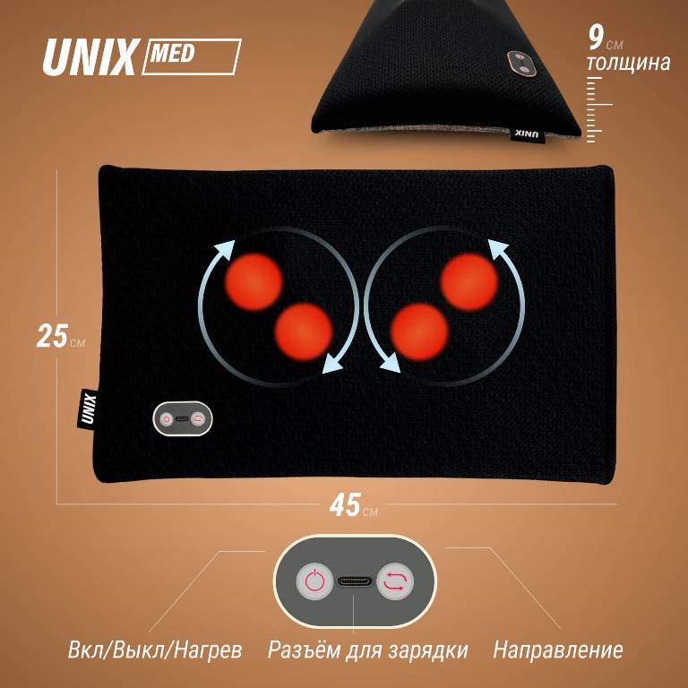 Массажная подушка UNIX Релакс / Relax Pillow