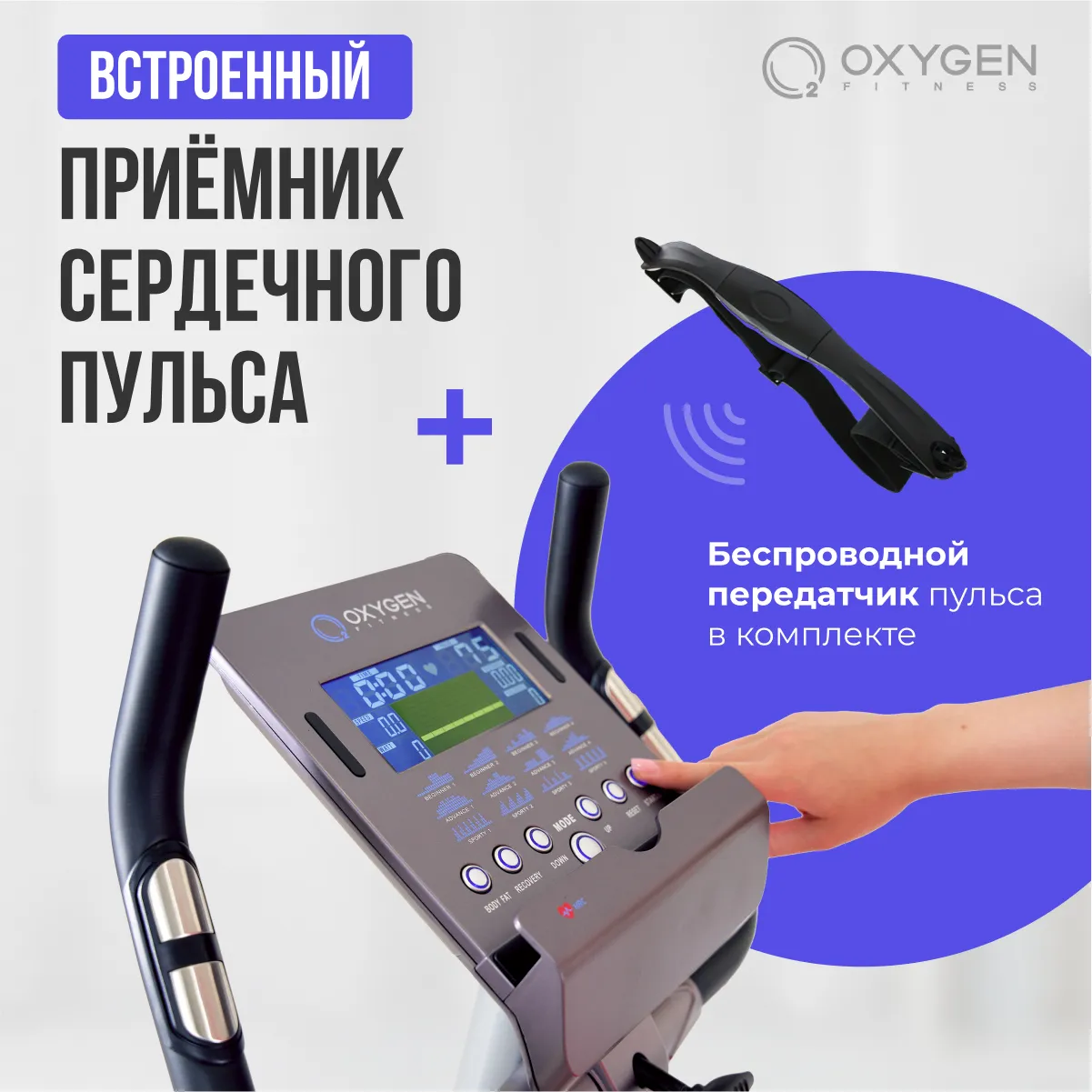 Велоэргометр OXYGEN CARDIO CONCEPT IV HRC + нагрудный кардиодатчик в комплекте